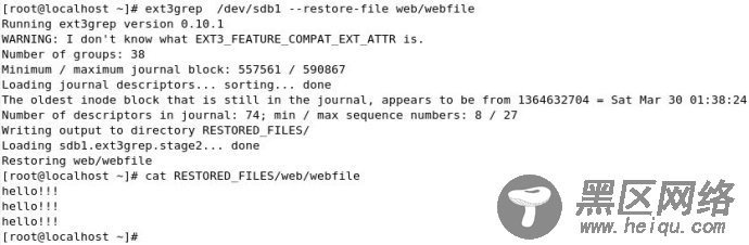ext3文件系统恢复被删文件