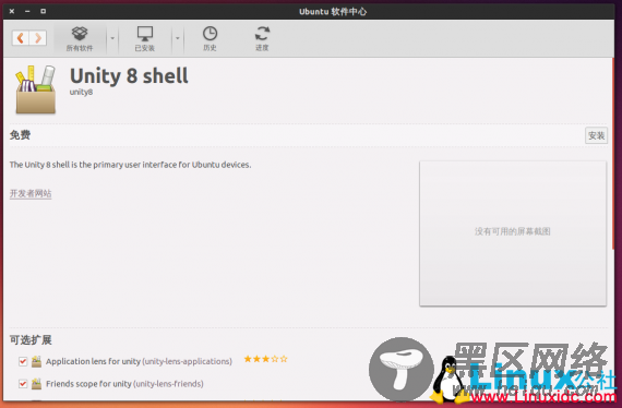 Ubuntu 13.10 安装 Unity 8 试用截图