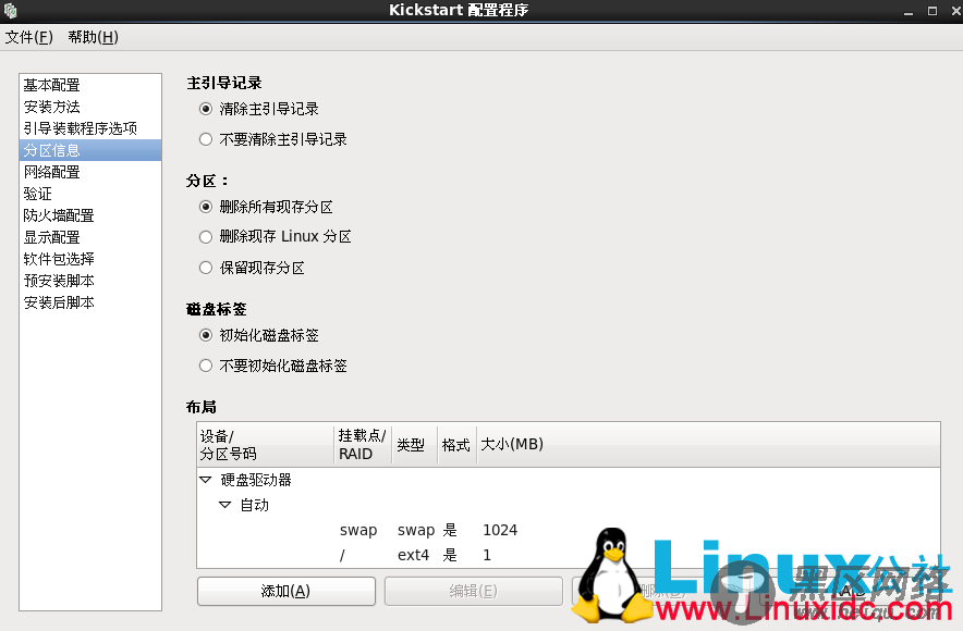 Linux进阶之无人值守安装Linux系统（FTP+TFTP+DHCP+K