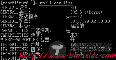 Linux强大的网络管理工具