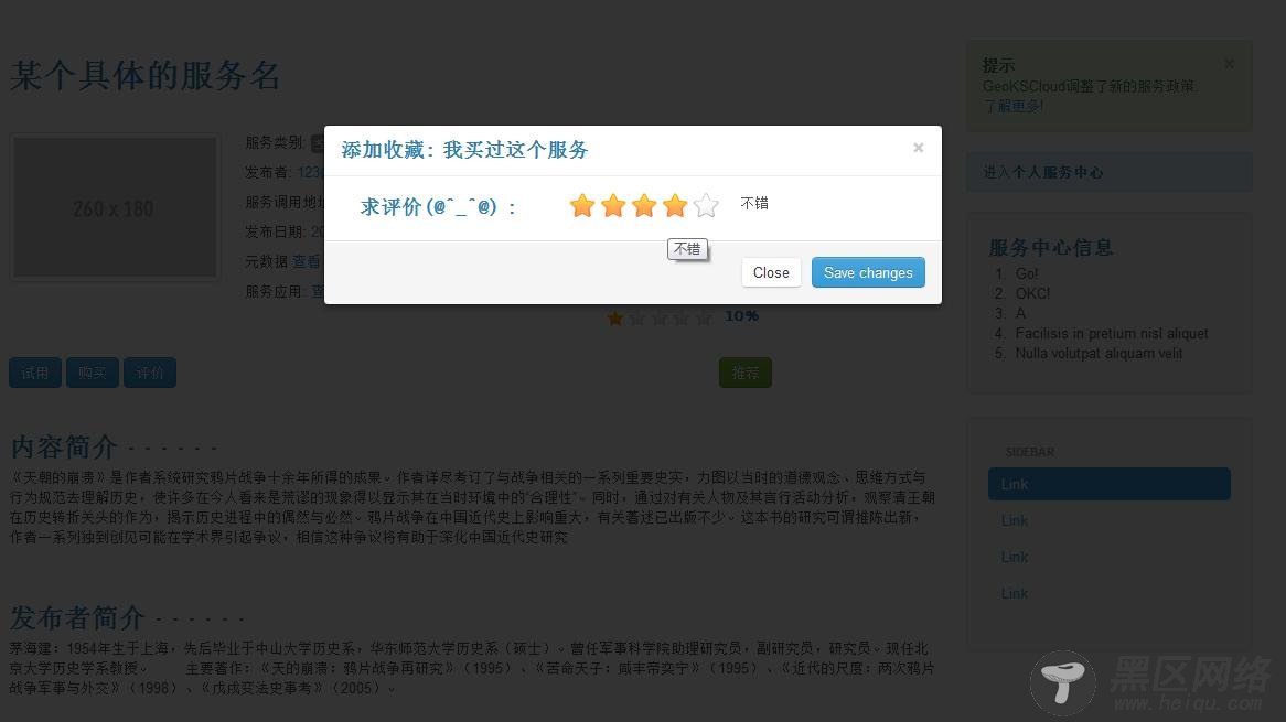 BootStrap入门教程图文详解