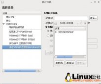 详解Red Hat Enterprise Linux 6共享Windows打印机最简单