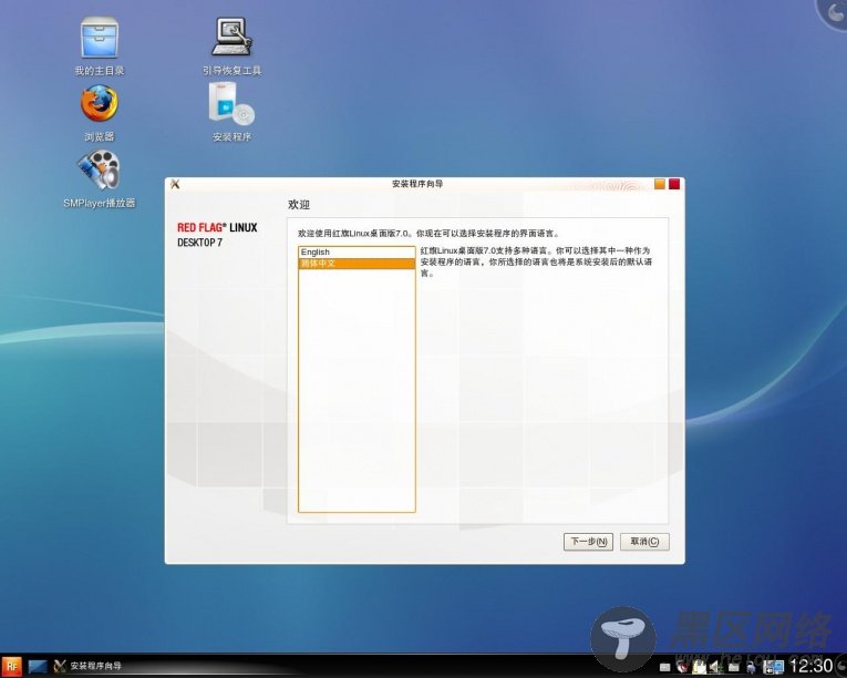 红旗Linux桌面版7