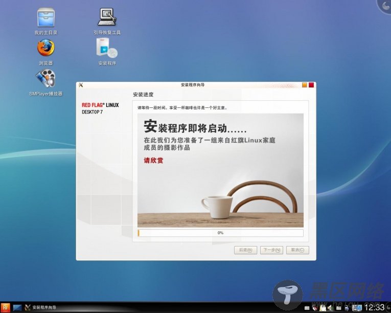 红旗Linux桌面版7