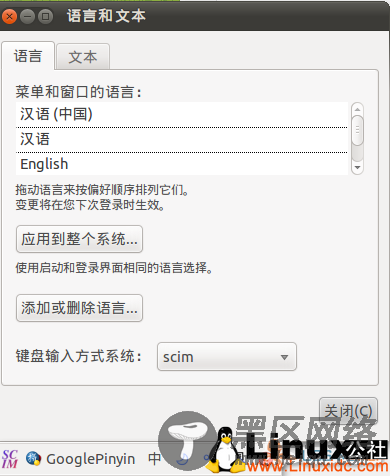 Ubuntu 10.10 安装谷歌pinyin拼音输入法详细过程