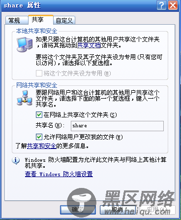 虚拟机下Linux和Windows平台的共享