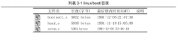 Linux 引导启动程序（boot）