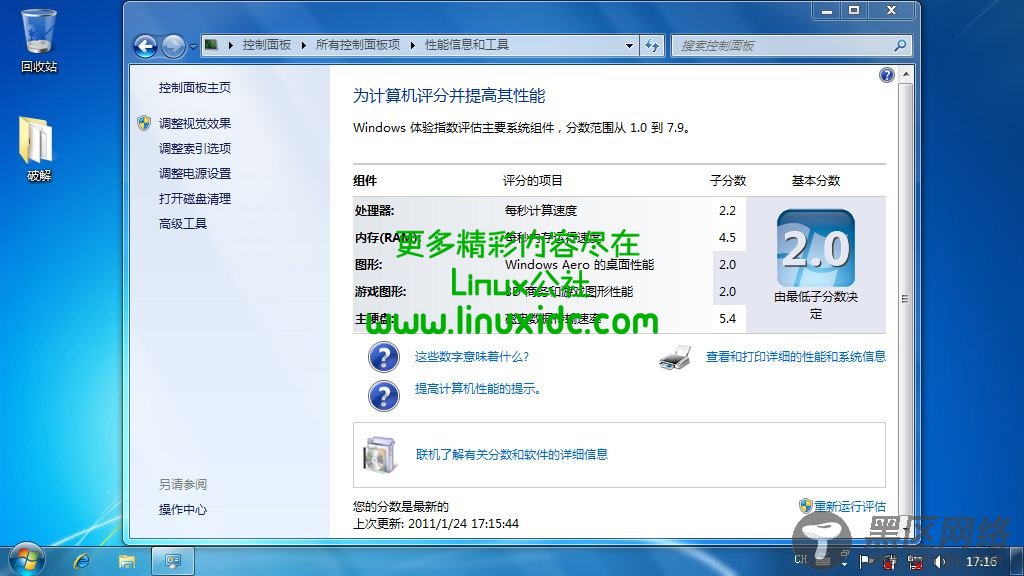 软激活Win7与Ubuntu并存