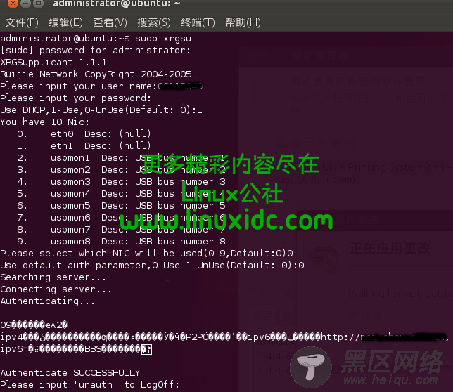 Ubuntu 10.10 通过锐捷连接校园网