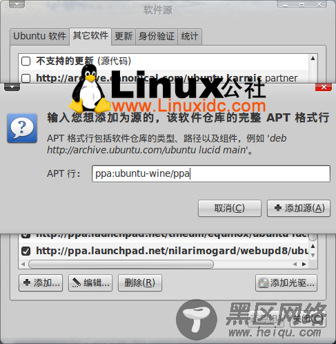 Ubuntu Linux下安装Wine 1.3