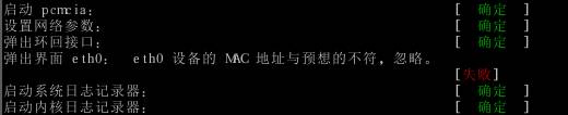 Linux下修改错误的MAC地址[图文]