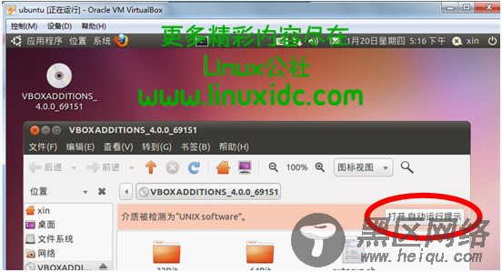 虚拟机VirtualBox中Ubuntu无法全屏解决方法