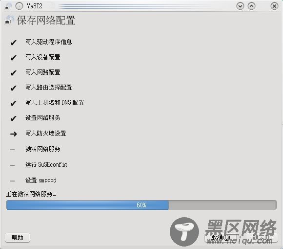 openSUSE 11.2 ADSL 宽带拔号连接网络