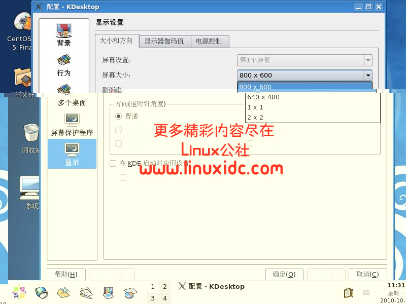 Linux分辨率调整设置详解