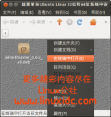 超简单在Ubuntu Linux 32位和64位系统中安装迅雷