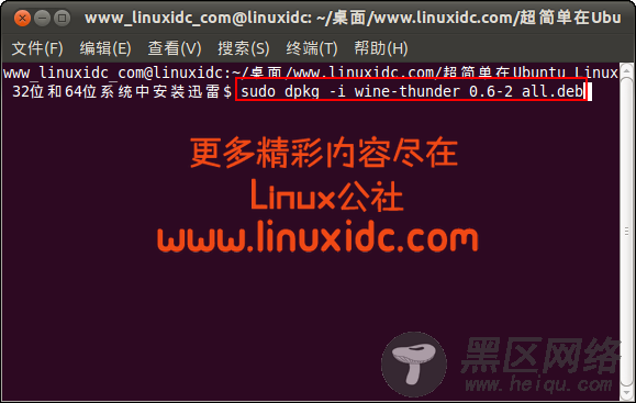 超简单在Ubuntu Linux 32位和64位系统中安装迅雷