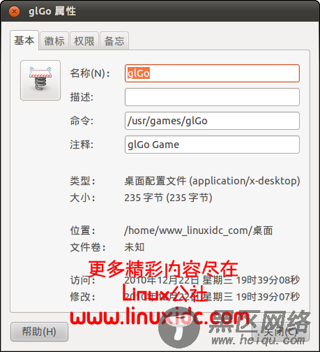 Ubuntu 10.10下完美安装和运行围棋游戏 glGo