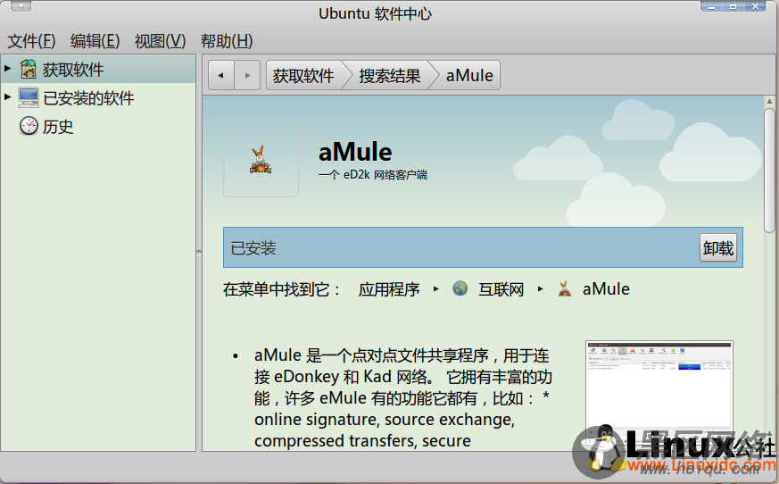 Ubuntu 10.10将ed2k关联至aMule