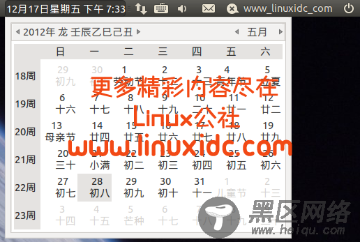 为Ubuntu Linux面板增加农历日期和气象报告