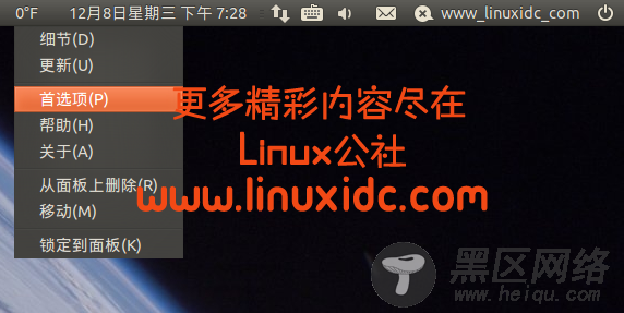 为Ubuntu Linux面板增加农历日期和气象报告