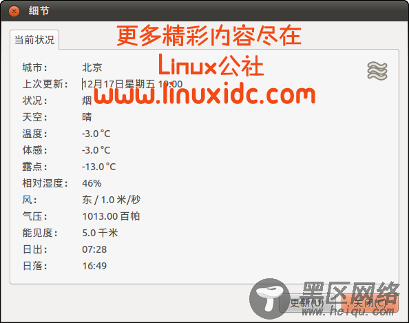 为Ubuntu Linux面板增加农历日期和气象报告