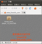 Ubuntu Linux上安装 Flash Player 10.1