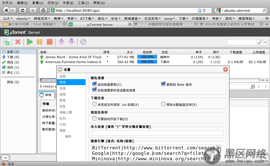 Ubuntu使用uTorrent Linux版/图