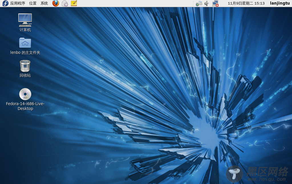 与Ubuntu不同轨迹 Fedora 14正式版体验