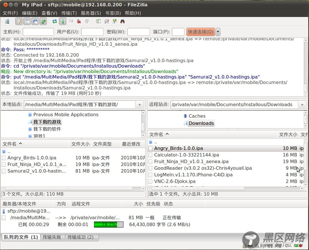 在Ubuntu里使用 OpenSSH 和 FileZilla (FTP) 传输 iPad 的文件