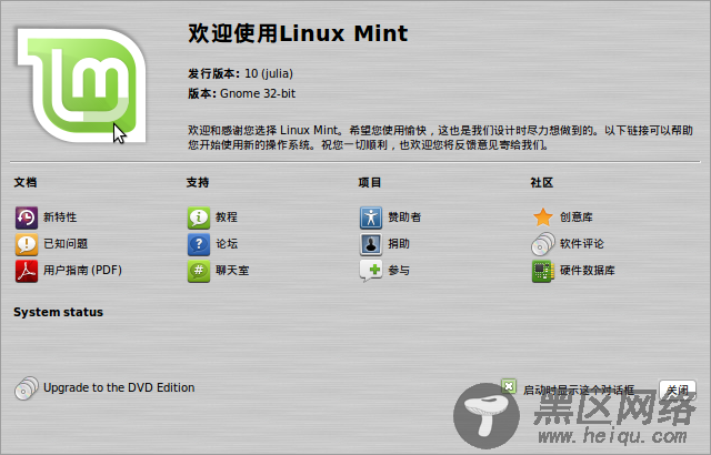 试图超越Ubunt？Linux Mint 10RC应用体验