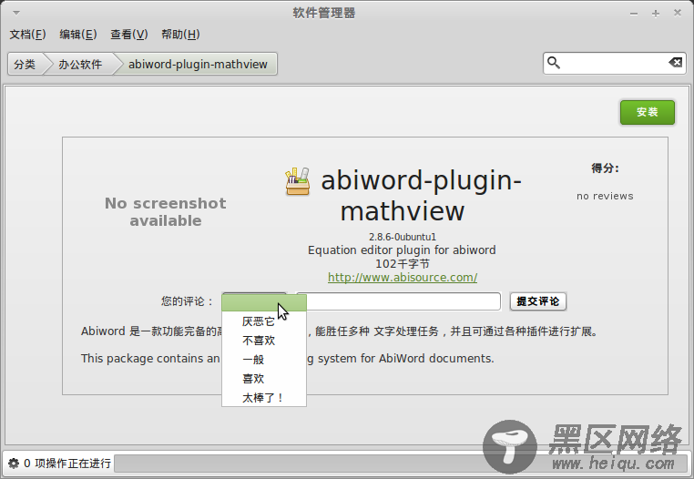 Linux Mint 10RC应用体验