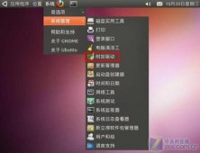 <strong>谁说Linux下无游戏 Ubuntu下DOTA实战</strong>