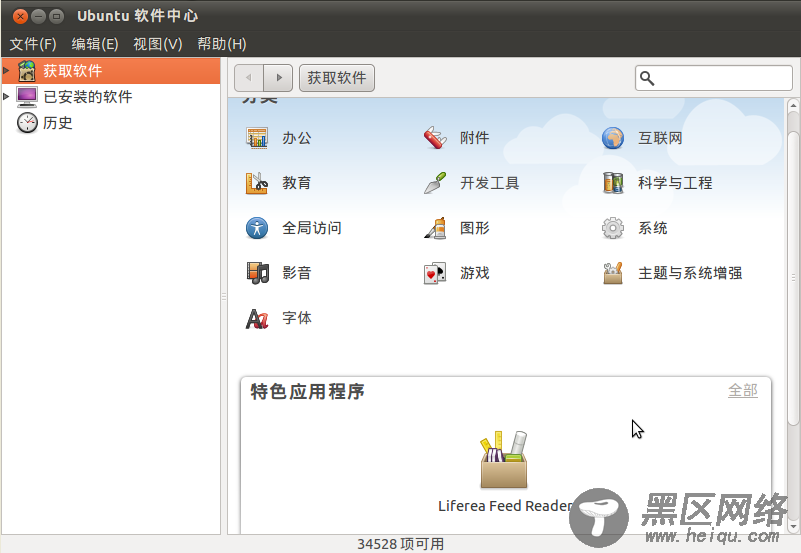 最方便用户操作的系统Ubuntu 10.10试用