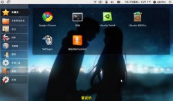 Ubuntu Netbook操作系统安装使用札记