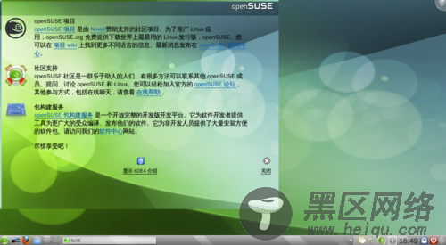 炫过WIN 7 opensuse最新中文版完美体验 