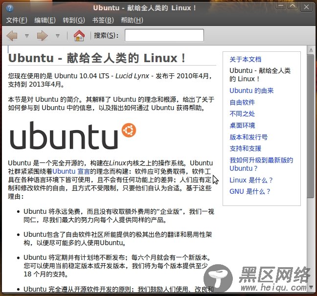 Ubuntu 10.04试用感想[多图]