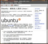 Ubuntu 10.04试用感想[多图]