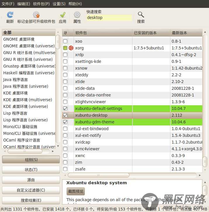 Ubuntu的Xfce桌面环境[图文]