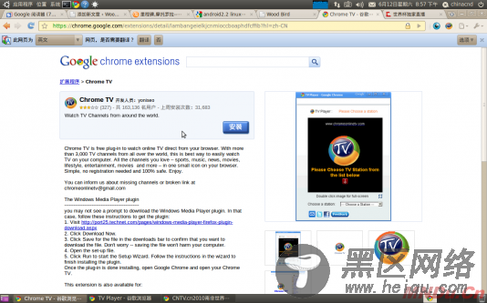 轻松在Linux中Chrome安装Chrome TV插件看直播南非世界