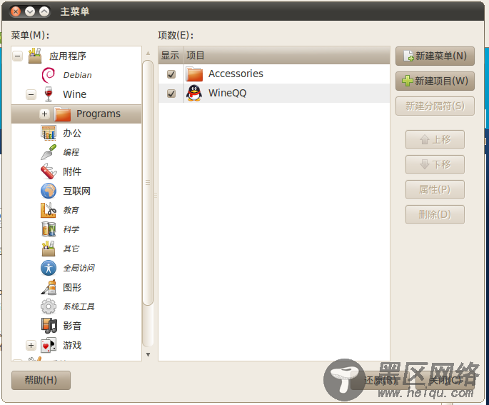 Ubuntu 10.10用Wine完美运行QQ2009