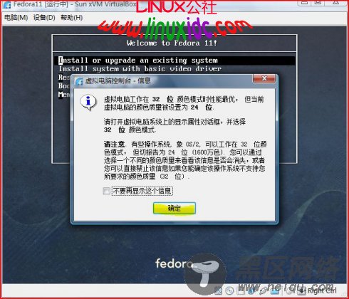 Vista下用VirtualBox虚拟机安装Fedora 11过程图解