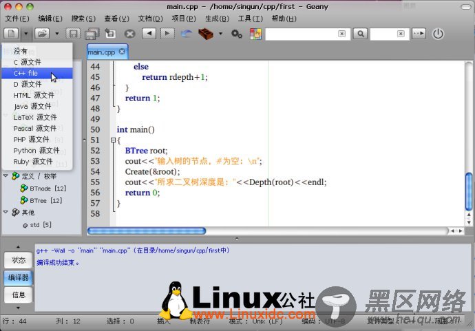 Linux 下轻巧的 C++ IDE —— Geany 的安装配置