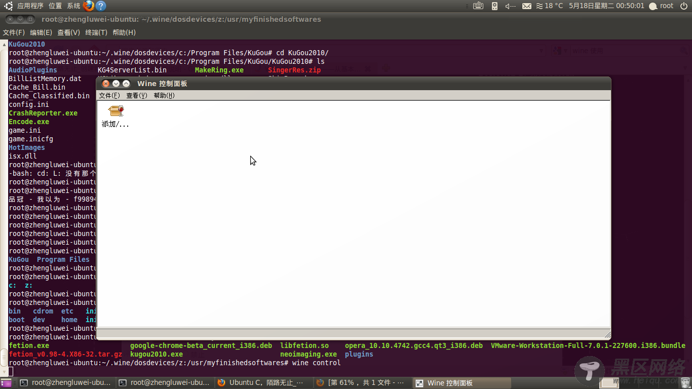 Ubuntu 10.04 下安装 Wine 所得所获