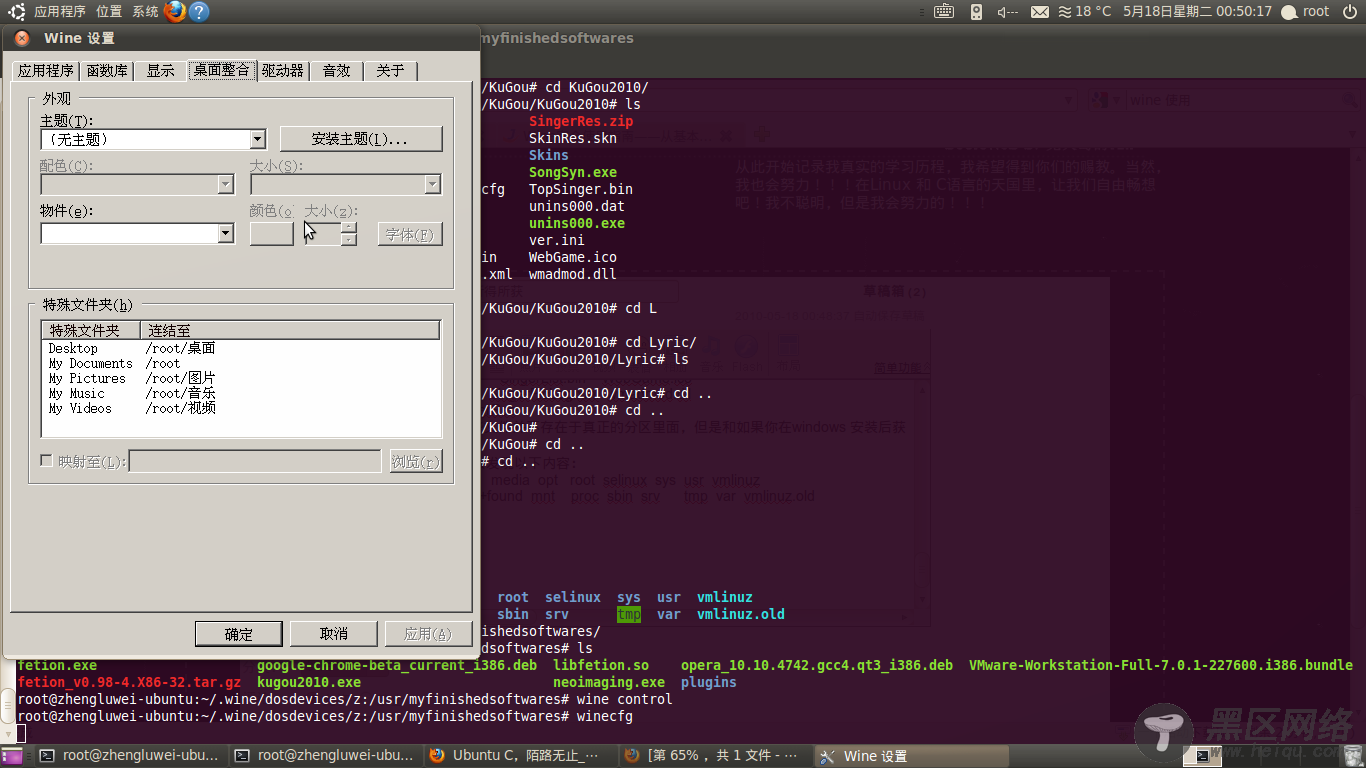 Ubuntu 10.04 下安装 Wine 所得所获