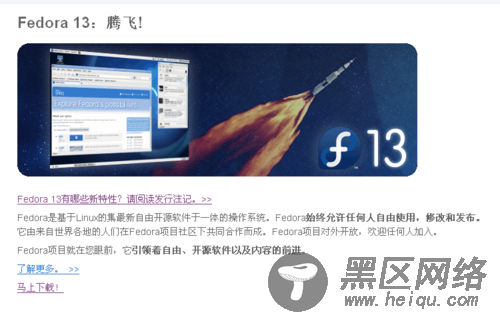 看Fedora 13如何腾飞 新版亮点贴身体验 