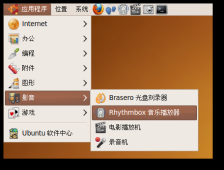 Ubuntu 桌面培训 播放音乐文件