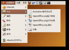 Ubuntu 桌面培训之OpenOffice.org 套件介绍