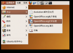 Ubuntu 桌面培训之使用 OpenOffice.org 文字处理