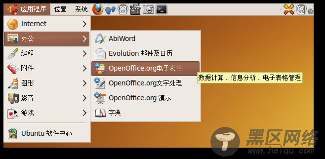 Ubuntu 桌面培训之使用 OpenOffice.org 电子表格/图