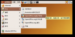 Ubuntu 桌面培训之使用 OpenOffice.org 电子表格